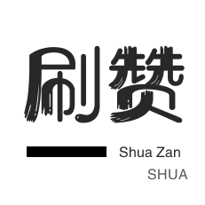 qq买赞
